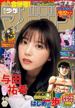 【乃木坂46】「癒やしの女神」与田祐希（23）、思わずドキッとする眼差しに釘付け！「マガジン」グラビア登場　見事なY字バランス披露の画像