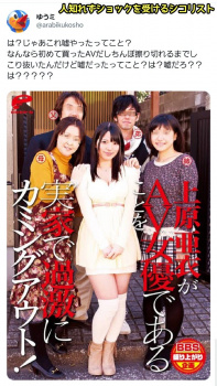 上原亜衣のあのAV、嘘だったの画像
