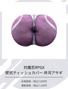 【画像】対魔忍さん、グッズ開発スタッフにガチの天才がいるの画像