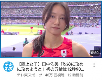 【画像】パリ五輪陸上女子にとんでもない日本人美女が現れてしまうの画像