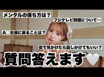 三上悠亜（31）「意外と思われるだろうけど、AV業界は枕営業とか性接待とか全くない」の画像