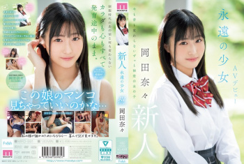 【速報】岡田奈々AVデビューwwwwwwwwwwの画像