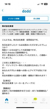 ITエンジニアワイ、転職サイトにてAV業界からオファーが来るwwwwの画像