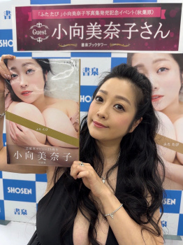 【朗報】平成の橋本環奈ことAV女優の小向美奈子さん、13年ぶりに写真集発売！の画像