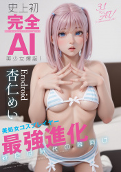 【朗報】AIを使ったAV、とうとう登場するの画像