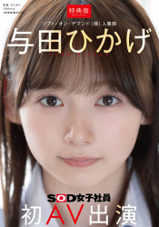 【悲報】SOD、また女子社員がAVデビューしてしまう…の画像