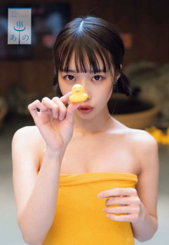 【画像】あのちゃんの温泉グラビア、需要０人説の画像