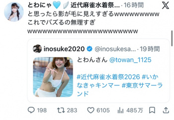 【画像】グラドル「影がハミ毛に見えてバズってて草」の画像