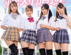 S級淫乱美少女JK達の太もも密着痴女責めハーレムSEX!!の画像