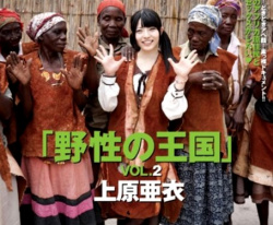 アフリカの原住民と大平原でえっちな海外交流☆性欲旺盛な日本の童顔美ろりに現地人も驚く濃密セクロス♡の画像