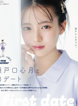 瀬戸口心月(乃木坂46)最新グラビア画像　76枚の画像