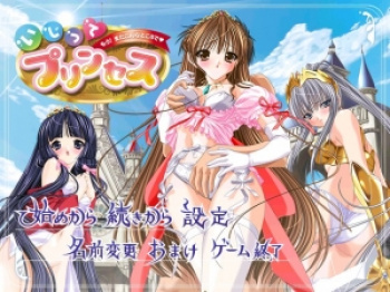 いじってプリンセス～もうまたこんなところで～（ビタミン）／分割1【R】の画像