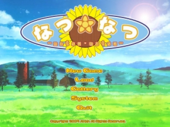 なつ☆なつ（あんく）／分割1【R】の画像