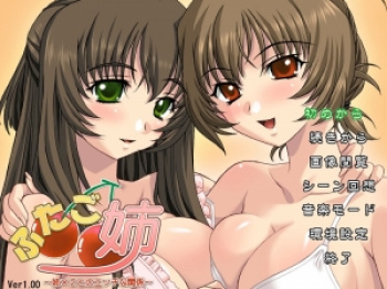 ふたご姉～姉×2とのエッチな関係～（BLACK PACKAGE）／分割1【R】の画像