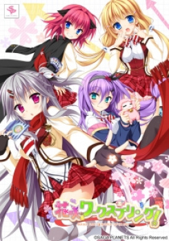 花咲ワークスプリング！（SAGA PLANETS）／分割1【R】の画像
