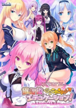 放課後エデュケーション！～先生とはじめる魅惑のレッスン～（Escu:de）／分割1【R】の画像