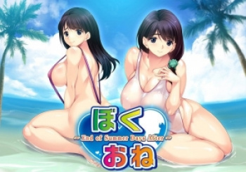 ぼくおね～End of Summer Days After～（boot UP!）／分割1【R】の画像