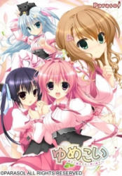 ゆめこい~夢見る魔法少女と恋の呪文~(Parasol)/分割1【R】の画像