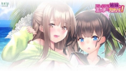 アイドル姉妹をエッチにプロデュース!(kelp)/分割1【R】の画像