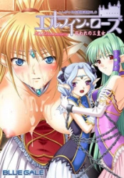 エルフィン・ローズ~囚われの三皇女~(BLUE GALE)/分割1【R】の画像
