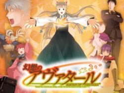 幻想のアヴァタール（べにたぬき）／分割1【R】の画像