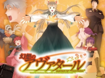 幻想のアヴァタール（べにたぬき）／分割1【R】の画像