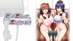 声に恋して、恋こがれ！（AMUSE CRAFT EROTICA）／分割1【R】の画像