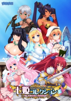 七姫コレクション～美しき巨乳姫と人類最強の男～（ANIM）／分割1【R】の画像