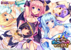 僕と恋するポンコツアクマ。すっごいえっち！（Smile）／分割1【R】の画像
