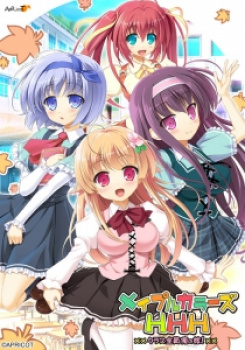 メイプルカラーズHHH～××クラス全員俺の嫁！××～（APRICOT）／分割1【R】の画像