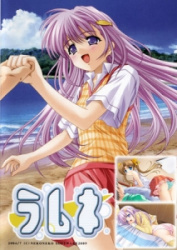 ラムネ（ねこねこソフト）／分割1【R】の画像
