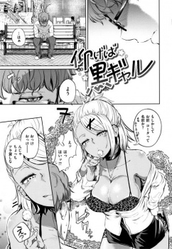 【エロ漫画・回転筆】仰げば黒ギャル　ラブホで黒ギャルと童貞卒業セックスする草食系男子の画像