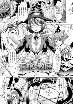 【エロ漫画・あまぎみちひと】石棺の教庭　誤って魔物を呼び出してしまいレイプされて石化させられる女子の画像