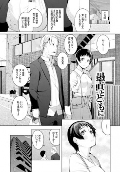 【エロ漫画・奇仙】愚直とともに　親子ほど年の差の離れたカップルのセックスの画像