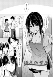 【エロ漫画・なぱた】およめさん　性格のいい奥さんとイチャラブセックスする羨ましい旦那の画像