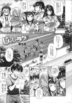 【エロ漫画・DISTANCE】じょしラク！ 第5話　処女を奪った女達が集まったので全員片っ端から犯して中出しする教師の画像