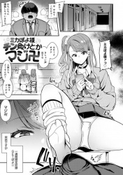 【エロ漫画・印度カリー】ミカぽよ様チン負けとかマジ卍　ギャルが奴隷にしているキモオタの巨根チンポが気に入って試しに挿入したら気持ちよすぎてチンポの虜にの画像