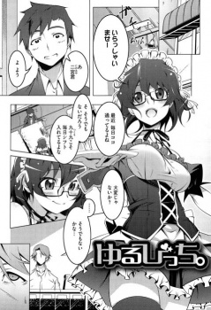 【エロ漫画・田辺京】ゆるびっち　幼馴染に告白されたのにバイト先の店長とセックスしまくる女の子の画像
