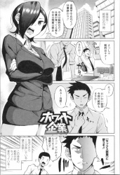 【エロ漫画・長い草】ホワイト企業　給料日に女性社員とセックスして中出ししまくる男の画像