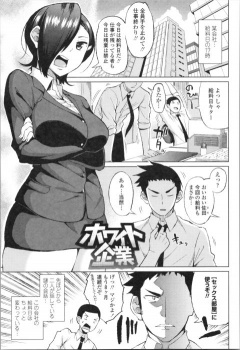 【エロ漫画・長い草】ホワイト企業　給料日に女性社員とセックスして中出ししまくる男の画像
