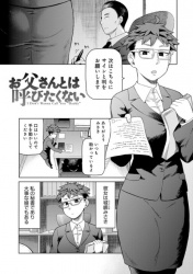 【エロ漫画・佃煮】お父さんとは呼びたくない　育ての親の誕生日にプレゼントとして処女をあげる娘の画像