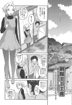 【エロ漫画・はらざきたくま】制服至上主義　第七区：緋美百合女子学園　冴えない男が制服女子にダブルフェラされて3P生ハメ中出しセックスの画像