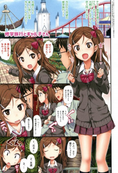 【エロ漫画・たかやki】修学旅行とギャル子さん　修学旅行先で彼氏とセックスする美少女の画像