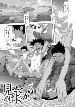 【エロ漫画・新堂エル】見せてあげよっか？　都会から帰ってきた幼馴染が女の身体になっていて青姦セックスの画像