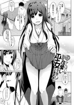 【エロ漫画・かいづか】ほらほらせんぱい♡ここに可愛い巫女ちゃんがいますよ？　巫女姿の後輩のおっぱいを舐めてイチャラブセックスの画像