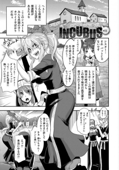 【エロ漫画・新堂エル】INCUBUS 第1話　眠っていたらいきなり現れたおっさんにレイプされてオナホのように犯されまくって中出しされちゃうの画像