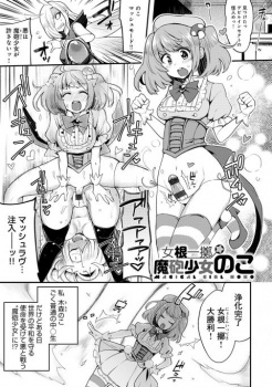 【エロ漫画・印度カリー】女根一擲魔法少女のこ　JC魔法少女が敵のふたなりチンポで犯されて子宮に中出しされちゃうの画像