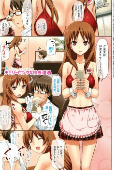【エロ漫画・たかやki】チェリーピンクな校外遭遇　カフェでバイトしている教え子に遭遇してセックスしちゃう教師の画像