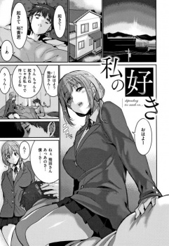 【エロ漫画・変熊】私の好き　一度振った女に付きまとわれるので思い切って手を出したら女の身体にすっかりハマってしまう男の画像