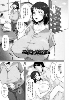 【エロ漫画・性竜】巨乳妻の浮気交尾　おっさんがドスケベボディの人妻に媚薬を使うと効果があって発情した女に巨根をハメて中出しの画像